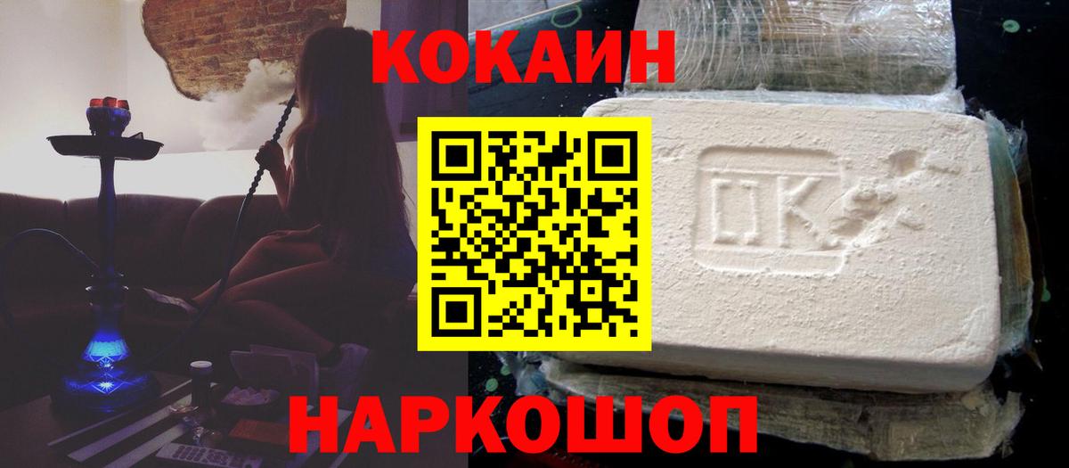 Орехово-Зуево  Кокаин Fish Scale  COCAIN  Cocaine Колумбийский  Вход с VPN 
