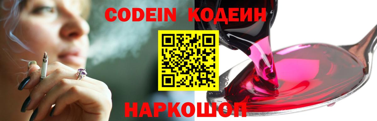 Орехово-Зуево  Codein напиток Lean (лин)  Вход с VPN  Кодеин Purple Drank 