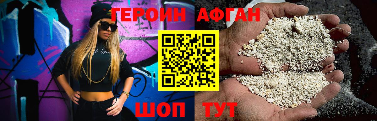 Героин герыч Орехово-Зуево
