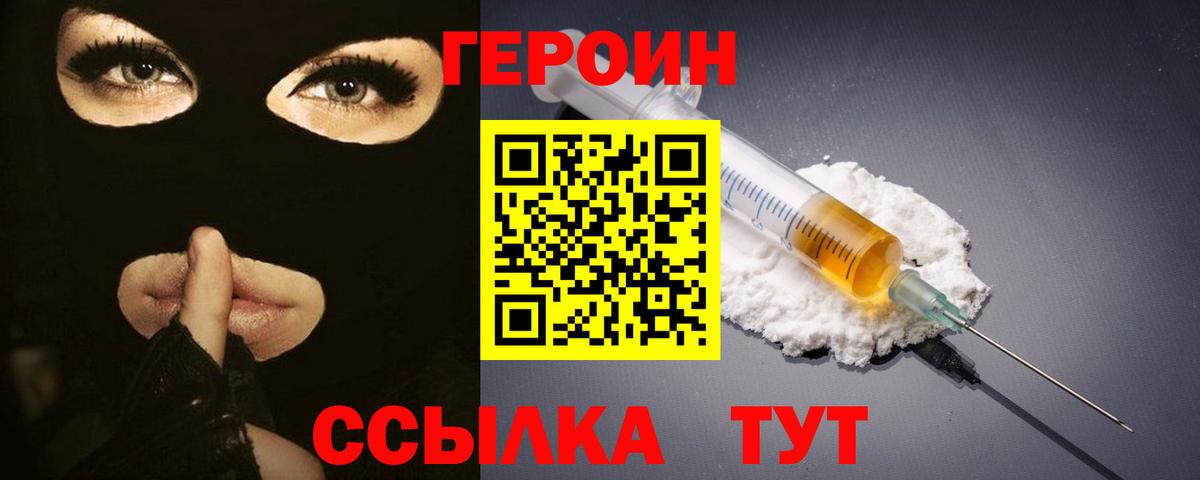 Орехово-Зуево  ГЕРОИН VHQ  Вход с VPN 
