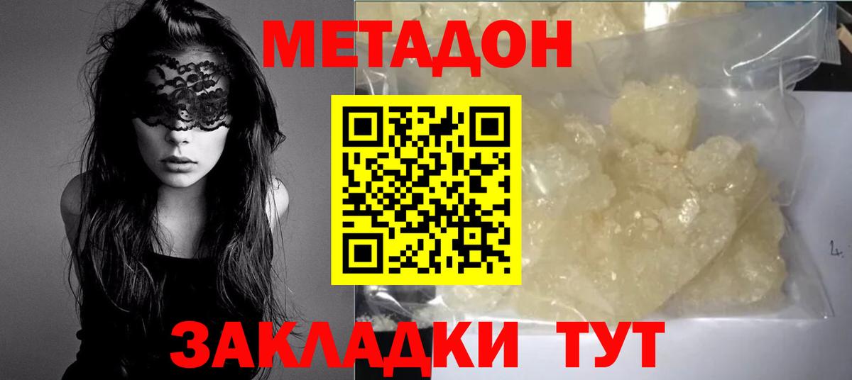 МЕТАДОН methadone Орехово-Зуево