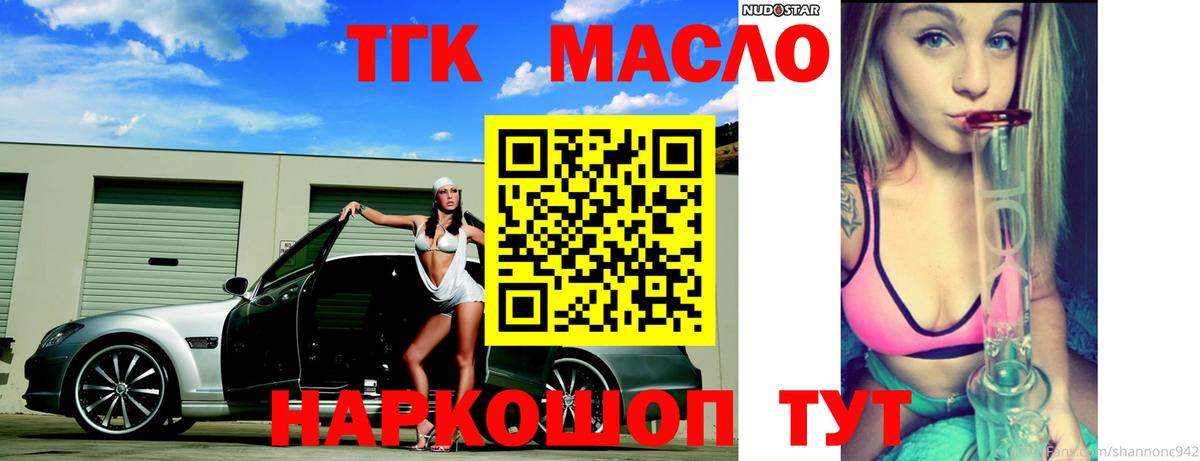 ТГК жижа Орехово-Зуево